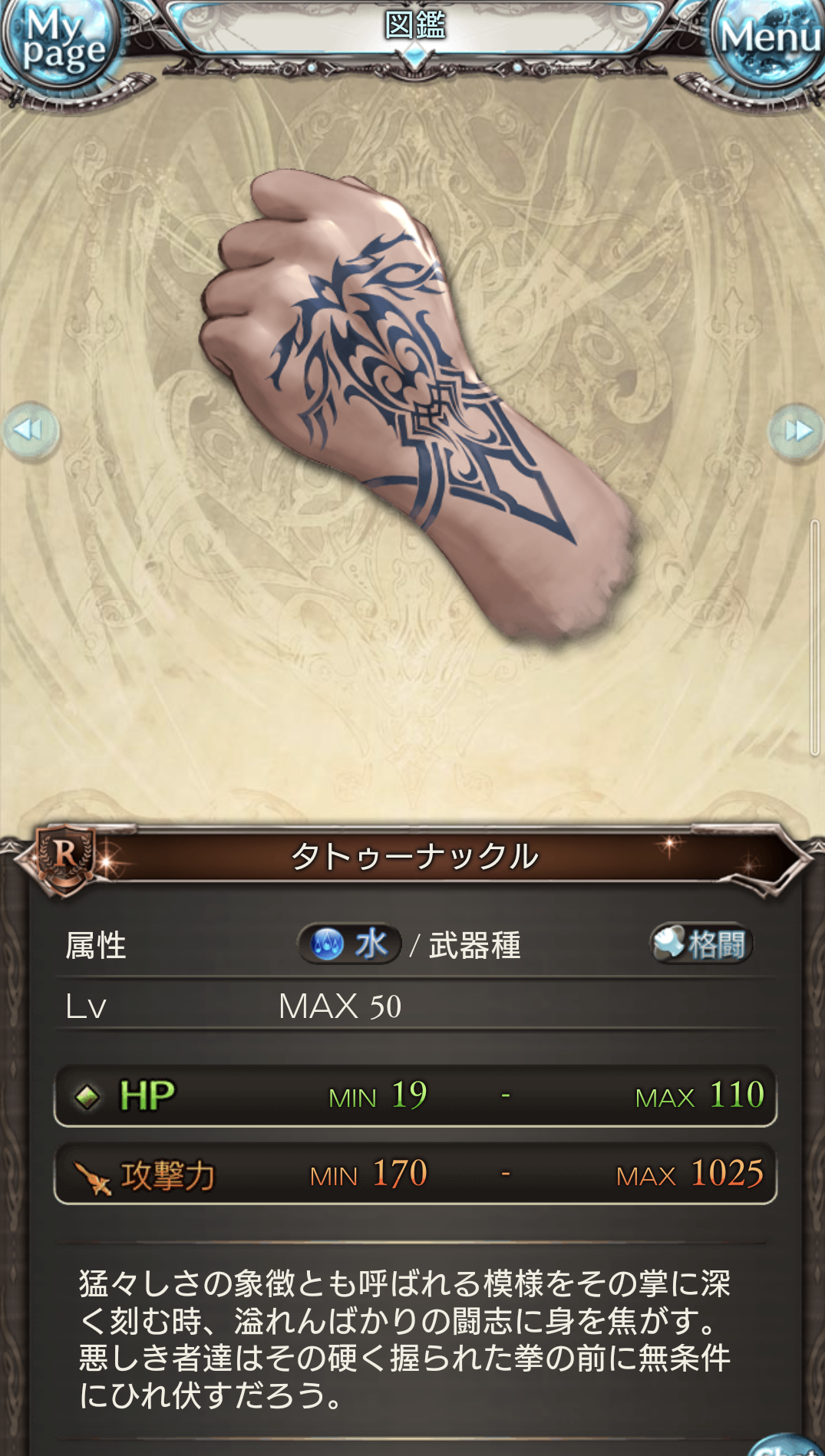 タトゥーナックル